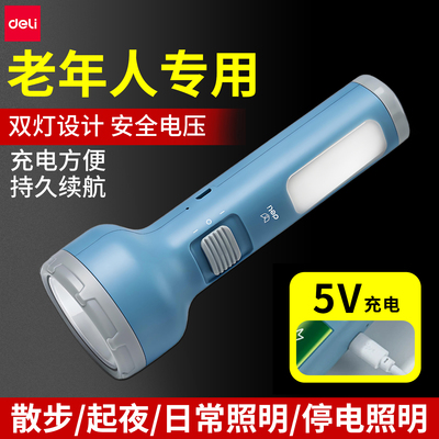 得力手电筒老人专用充电式