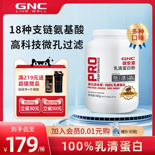 GNC健安喜乳清蛋白粉成年健身增肌营养粉蛋白质营养品冲调速食