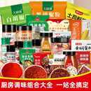 厨房调味料组合装 调料组合套装 香佐料大全调料品全套