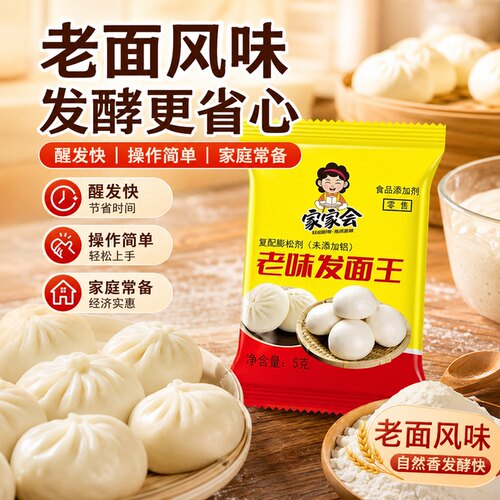 家用发面王老面味发面宝老面酵子味发酵粉速发粉酵母粉面包酵母粉