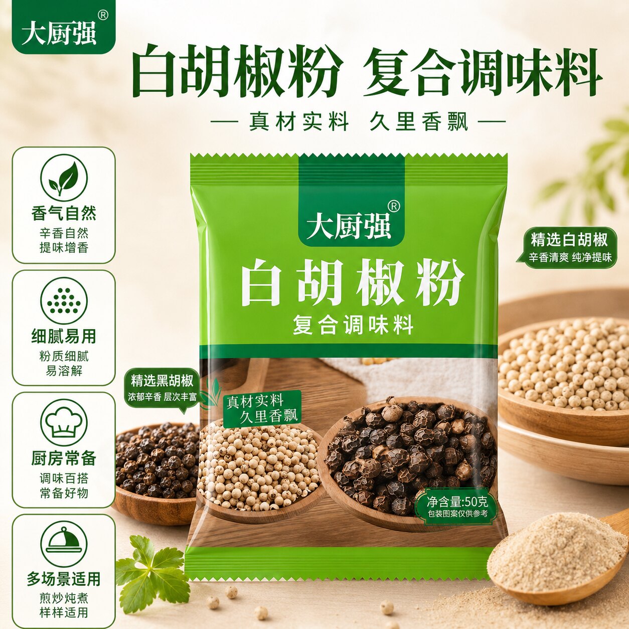 黑胡椒烧烤调料组合套装
