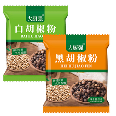 黑胡椒白胡椒粉组合装瓶装家用胡椒面香料烧烤调味料撒料孜然粉
