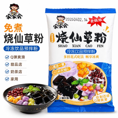 免煮烧仙草粉凉粉粉甜品店奶茶店原料免煮仙草冻粉黑凉粉