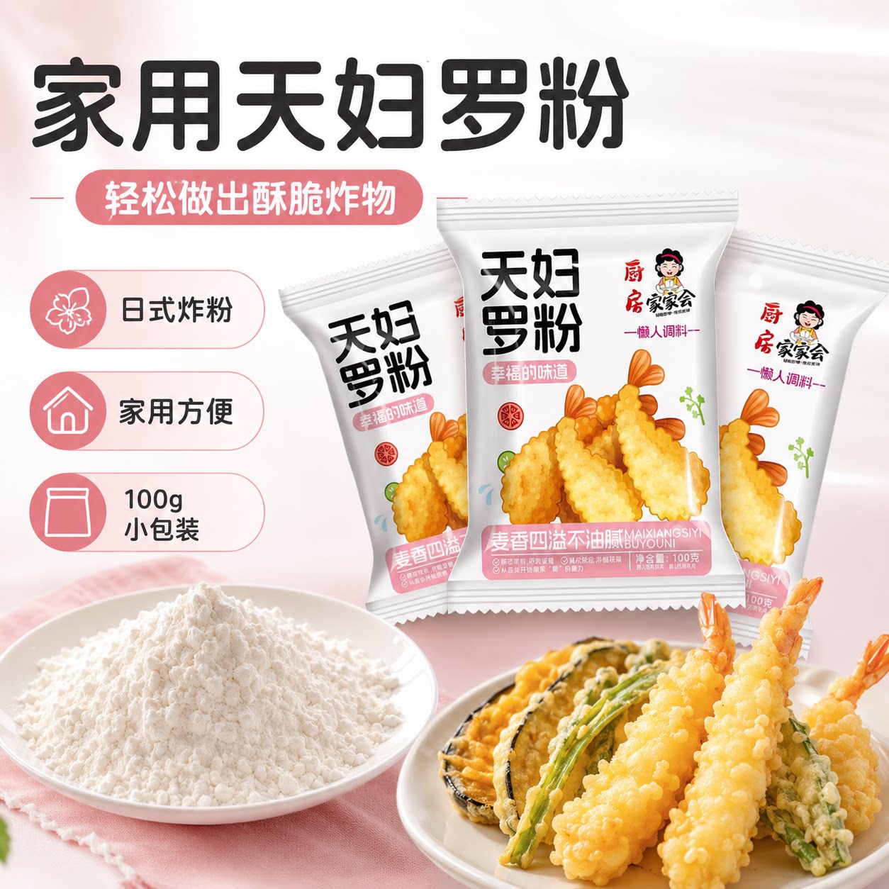 天妇罗粉脆炸粉家用懒人调料商用炸鸡裹粉日式煎炸皮酥脆嫩面包糠