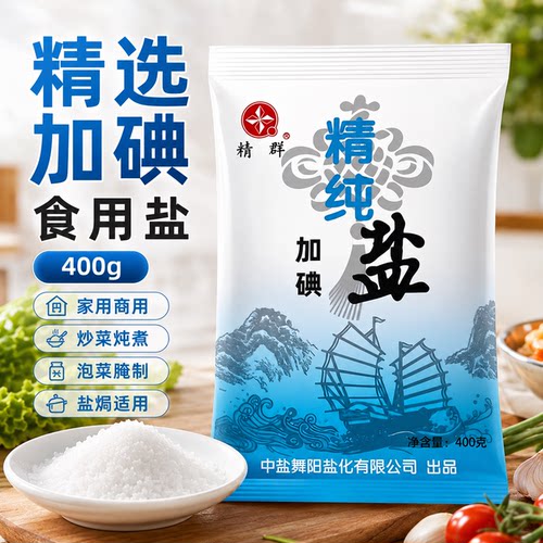 400g家用加碘食用盐深井盐食盐矿盐商用细盐炒菜盐巴井盐矿盐