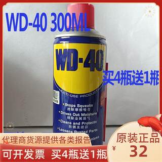 WD-40除锈剂防锈剂润滑清洗剂汽车螺栓松动剂wd40防锈油400 200ml