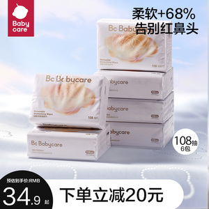 大人通用婴儿洗衣液babycare