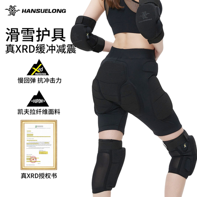 凯夫拉XRD专业滑雪护具内穿男女