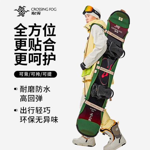 取雾crossingfog单板饺子皮防水加宽滑雪包雪板单双肩专用保护套
