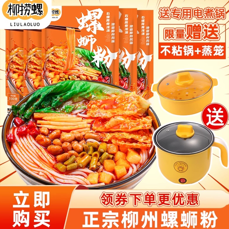 柳捞螺螺蛳粉柳州正宗送电煮锅