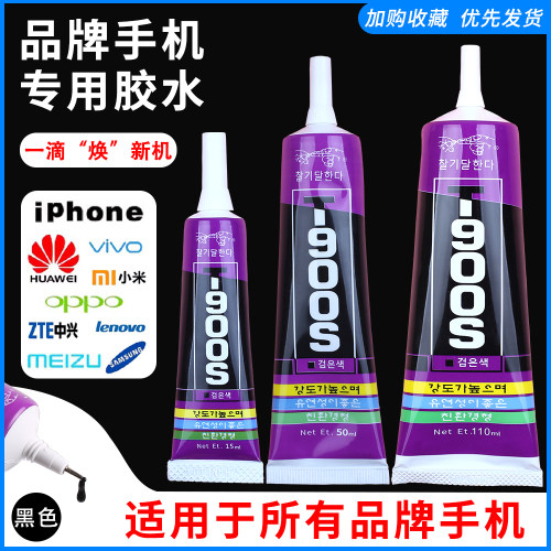 粘力达针头胶水手机维修专用胶水