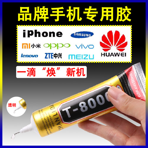 T8000万能胶软性胶专用针头维修