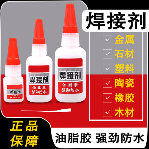 焊接剂金属焊接专用强力速干胶