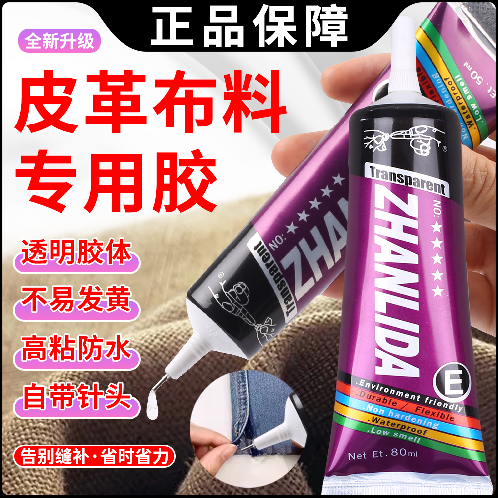 针头胶水皮革布料胶水粘纸张饰品