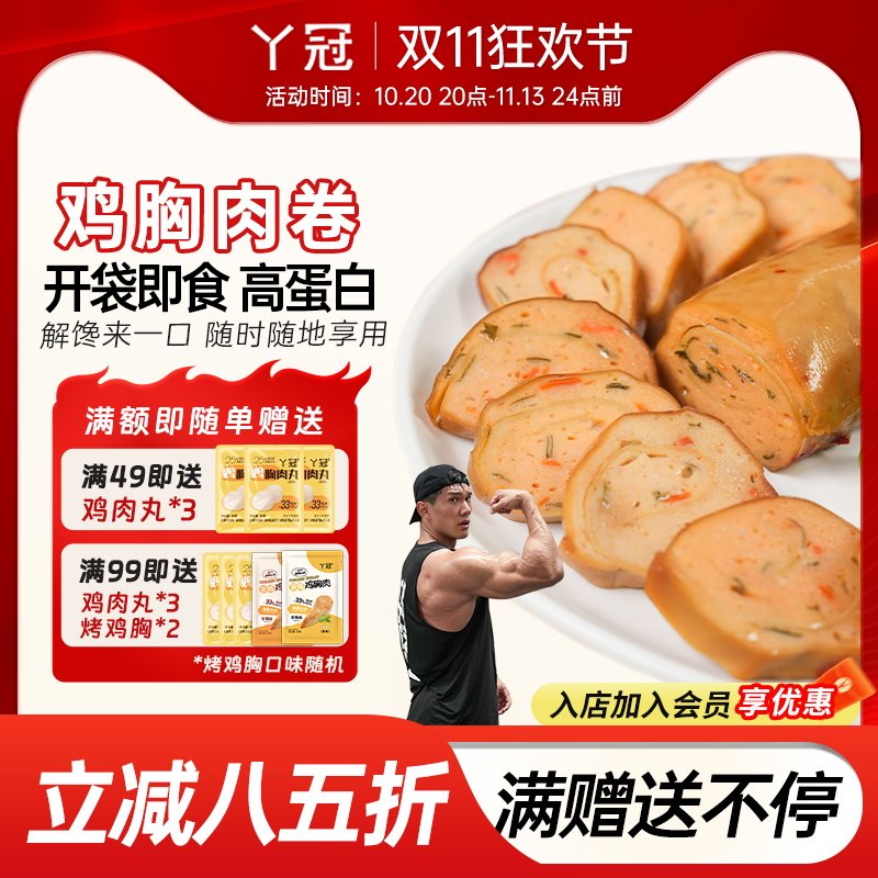 丫冠鸡肉卷豆皮肉卷即食高蛋白健康早餐懒人零食