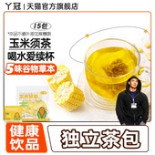 丫冠玉米须茶荞麦栀子五味谷物袋装 便携茶包学生补水茶香醇清新