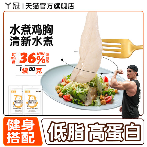高蛋白健身即食轩哥同款鸡胸肉