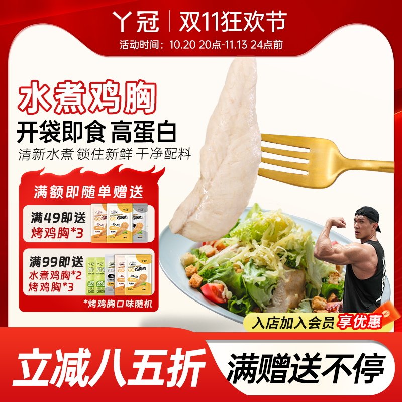 高蛋白健身即食轩哥同款鸡胸肉