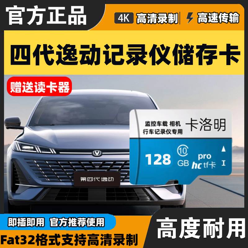 长安第四代逸动行车记录仪专用卡Class10高速U3存储卡哨兵模式sd