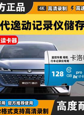 长安第四代逸动plus行车记录仪专用卡Class10高速存储哨兵模式sd