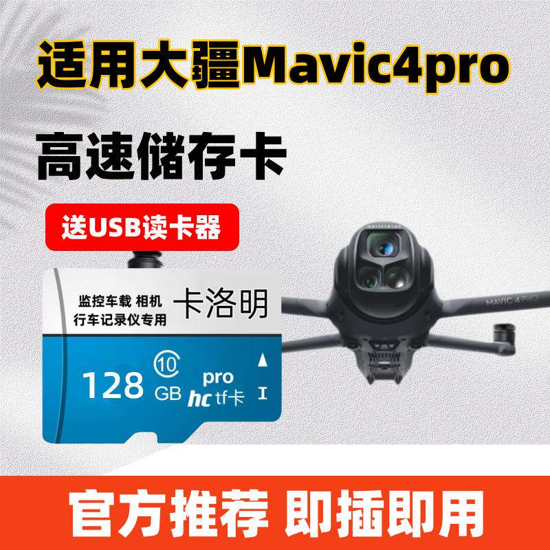 DJI大疆御4Pro专用存储卡Mavic4Pro/Air/Mini无人机4k录制内存卡图片