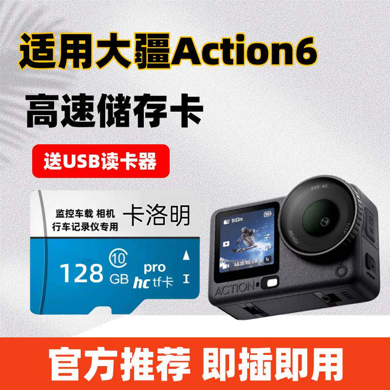 适用大疆Action6内存卡pocket3运动相机U3高速sd储存卡4k拍摄tf卡