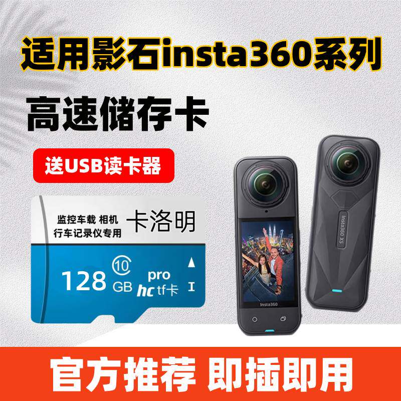 Insta360影石内存卡128g/256g/512g适配acepro2/x5/goultra储存卡