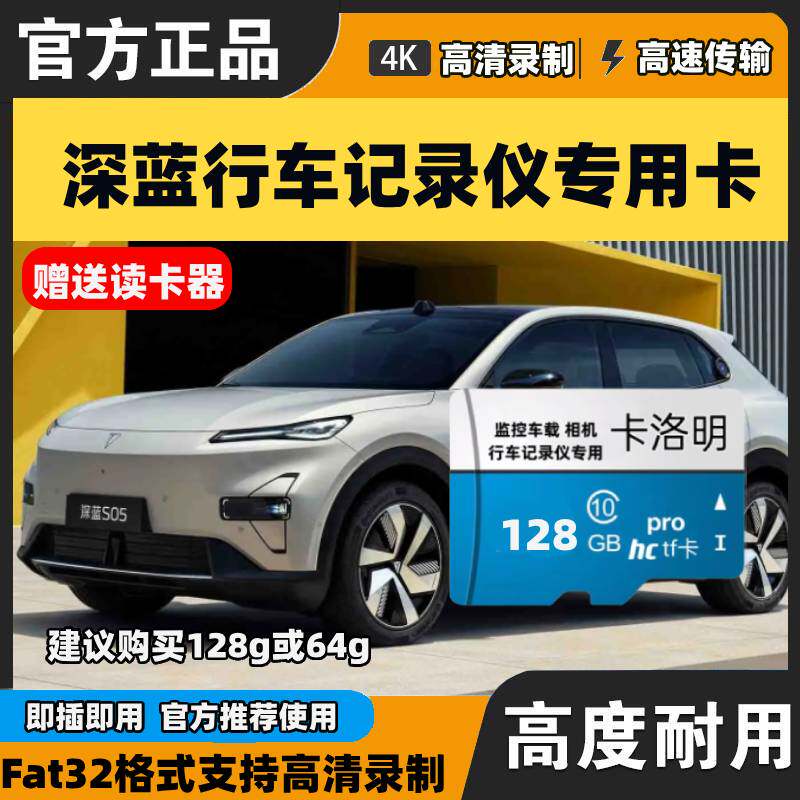 深蓝S05/SL03/G318/S7行车记录仪专用高速内存卡储存TF卡汽车监控