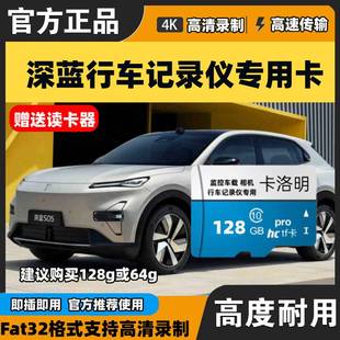 深蓝S05/SL03/G318/S7行车记录仪专用高速内存卡储存TF卡汽车监控