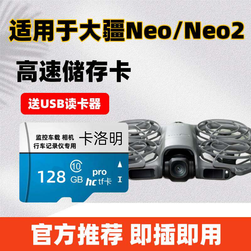 适用大疆DJI NEO无人机内存卡neo2专用格式128g无人机储存卡256g