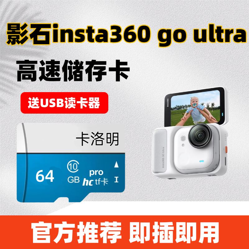 影石insta360 go ultra内存卡全景运动相机高速存储卡支持4K高清图片