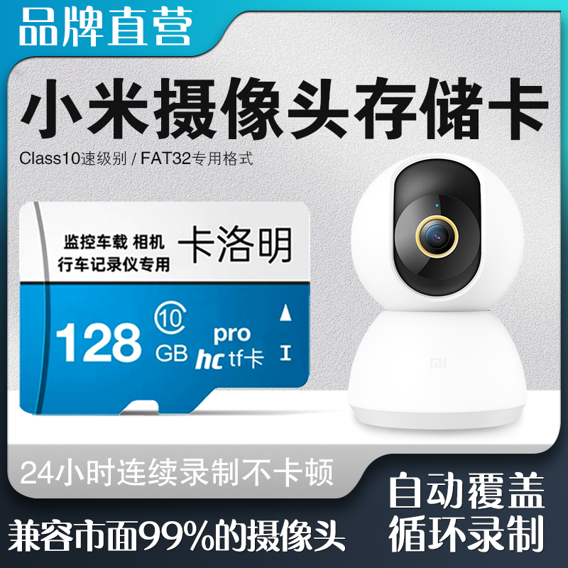 适用于小米监控内存专用卡128g云台摄像头家用储存sd卡存储卡64g