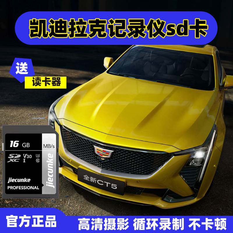 凯迪拉克sd卡行车记录仪