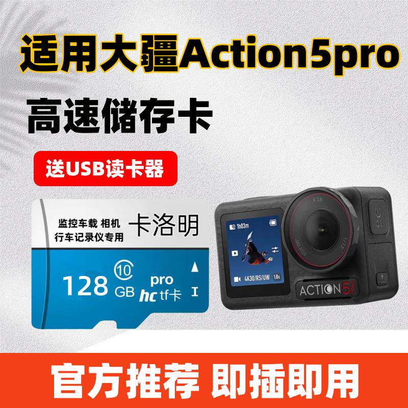大疆action5pro内存卡运动相机储存卡U3高速pocket支持4K拍摄tf卡
