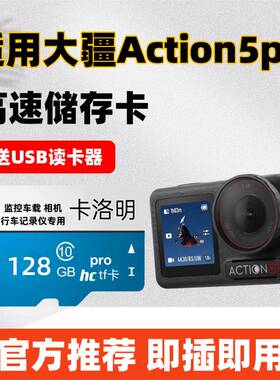 大疆action5pro内存卡运动相机储存卡U3高速pocket支持4K拍摄tf卡