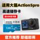 大疆action5pro内存卡运动相机储存卡U3高速pocket支持4K拍摄tf卡