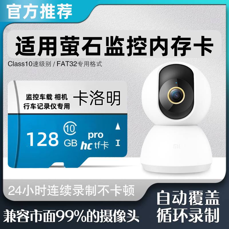 适用萤石云内存卡128g摄影头储存卡256g高速FAT32格式监控tf卡64g