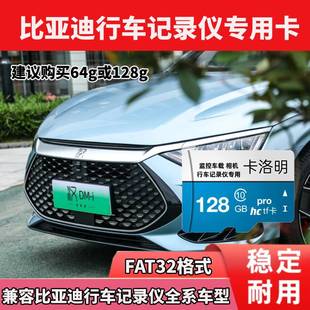 dmi唐宋plus元 比亚迪汉行车记录仪存储卡专用高速内存ev 海豚sd卡