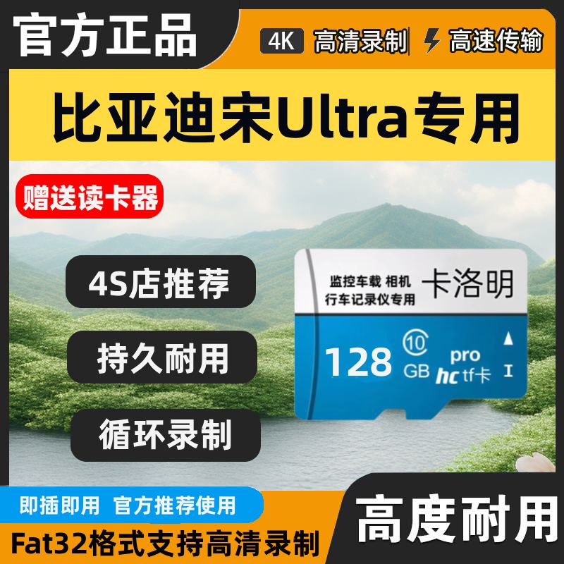 26款比亚迪宋ultra EV/DM专用行车记录仪内存卡哨兵汽车储存卡