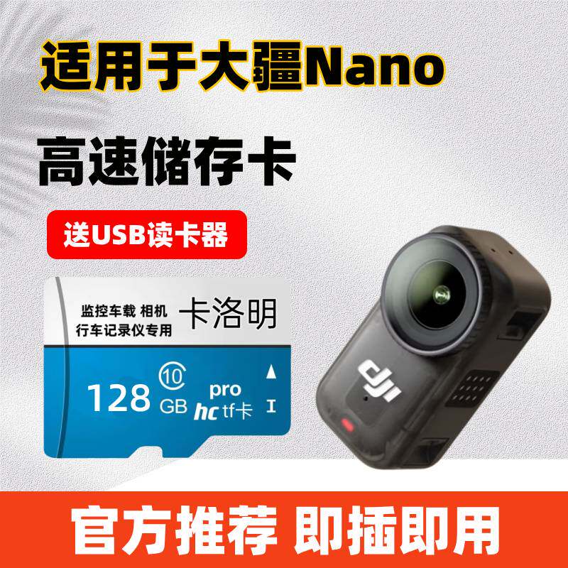 大疆OSMO NANO内存卡128g高速拇指相机专用存储卡4K配件tf卡256g