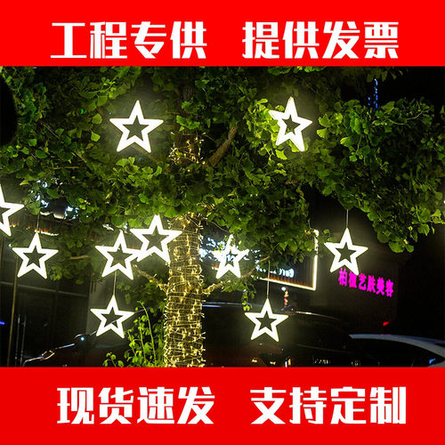 led五角星装饰灯户外防水