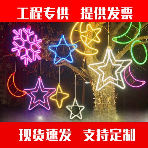 led星星灯低压五角星灯月亮灯户外防水挂树灯树木亮化造型圆圈灯