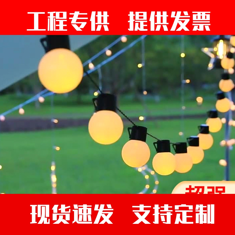 LED露营球泡灯串户外防水