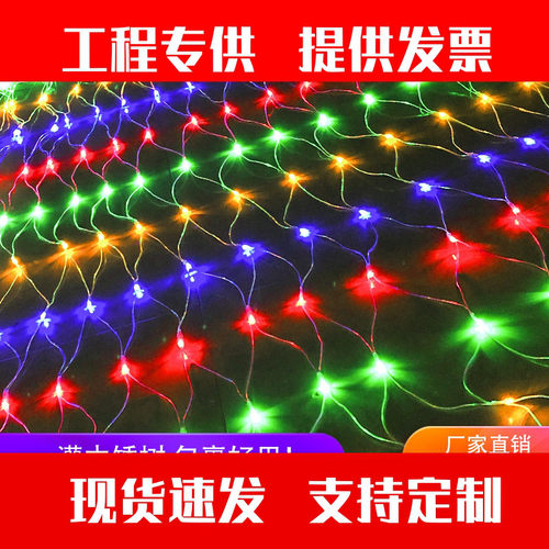 led渔网灯彩灯闪灯串灯满