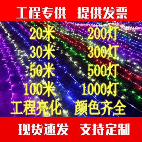 led星星灯串灯彩灯闪灯满