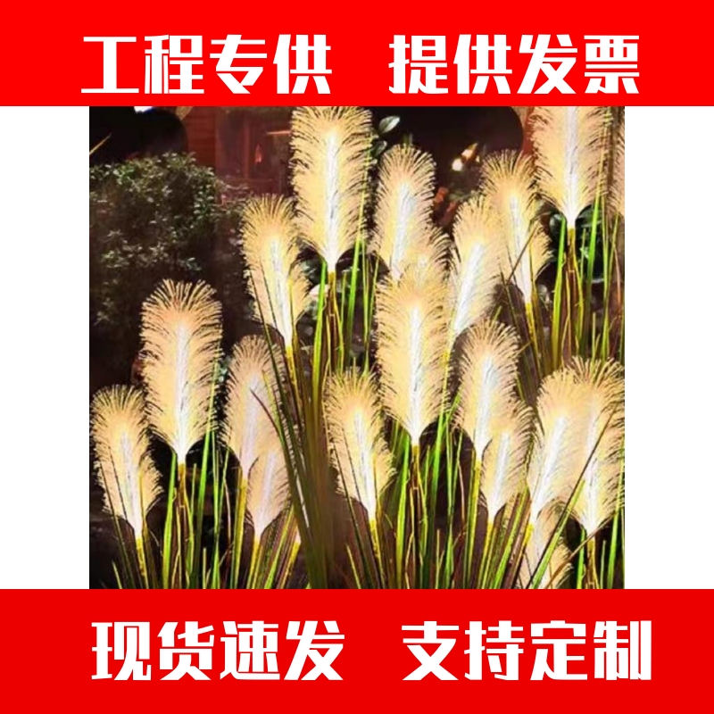 新款太阳能户外发光芦苇灯防水庭院光纤装饰灯公园广场草坪地插灯