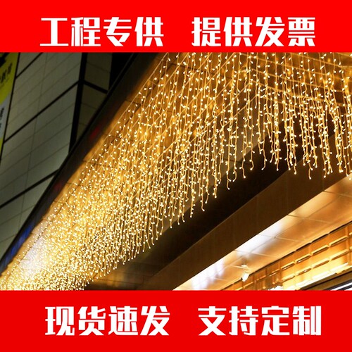 led满天星门头装饰灯冰条