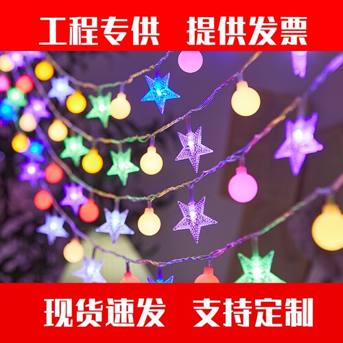 led星星灯户外露营氛围灯