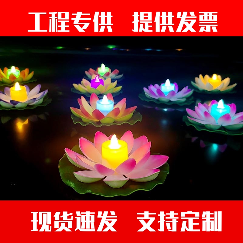 七彩led电子蜡烛荷花灯水