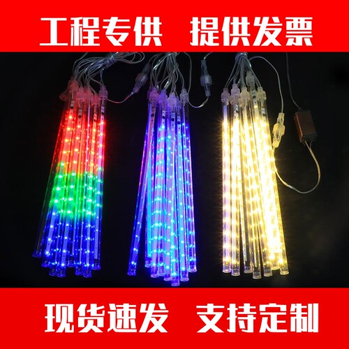 LED低压流星雨灯彩灯太阳能灯串满天星树灯装饰灯户外防水挂树。